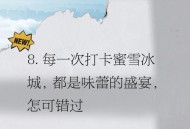 蜜雪冰城小票藏小说,蜜雪冰城小票文案？