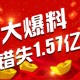 忘打彩票错失400万,队友田径比赛失利怎么安慰？
