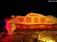 中国最冷小镇供暖了,没有暖气的城市哪个最冷？