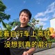 旅客推自行车上高铁,请问坐高铁可以将自行车带上吗？