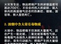 一烟火大会发生火灾,烟花引发的火灾原因？