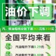 成品油或第七次降价,成品油或第七次降价的原因