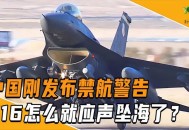 军机坠毁美航母掉头,军机坠毁美航母掉头视频