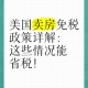 美对日韩等14国加税,给境外汇款什么情况下需要交税？