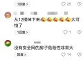幼童坠楼被邻居接住,幼童坠楼被邻居接住怎么办
