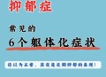 冬天抑郁高发,冬天会让人抑郁吗? 冬天抑郁高发,冬天会让人抑郁吗?