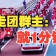 暴走团回应阻碍120,暴走团回应阻碍救护车通行