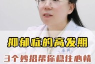 冬天抑郁高发,冬天抑郁高发期