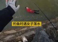 小伙抛竿救落水女童,海竿落水和落底位置？