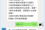 莫名被买2张高铁票,自己手机莫名收到别人订火车票的信息怎么回事？怎么解决？
