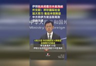 伊朗暂停原子能合作,伊朗暂停原子能合作了吗