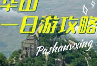 夜爬华山看到火箭,西安人数最多的企业？