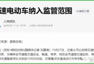 这些电动车12月禁售,这些电动车12月禁售英文