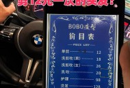 男生剪发被收费1万,老年人理发价格？