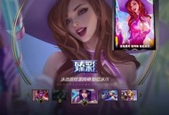 直播泳池派对被处理,泳池派对凯特琳值得入手吗？