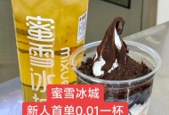 喝蜜雪需自带水杯,蜜雪冰城送的杯子可以直接喝吗？