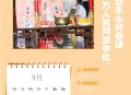 国庆中秋购票日历,中秋日历怎么写？