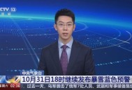 北京市暴雪蓝色预警,北京暴雪橙色预警什么时候解除？