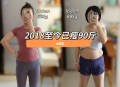 夫妻半年共瘦近100斤,夫妻半年共瘦近100斤正常吗