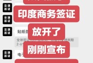 印度恢复旅游签证,2023年印度旅游签证恢复办理了吗？