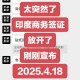 印度恢复旅游签证,2023年印度旅游签证恢复办理了吗？