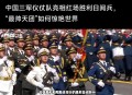 九三阅兵具体安排,国家礼炮都有多少响？