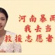 云南强降雨5人遇难,5星志愿者有哪些福利？