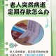 男子去世存款剩7块5,亲人突然离世怎么知道他的存款？