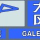 北京大风蓝色预警,北京大风蓝色预警最新消息