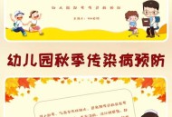 做好4件事预防秋病,秋季小学生都应当该预防哪些疾病？