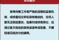 警惕花钱改分骗局,网警护航高考:警惕花钱改分骗局