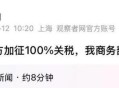 美威胁西班牙加关税,西班牙进口到中国一箱红酒要多少运费和关税？