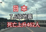 日本又发生6.6级地震,1月22日，日本九州发生6.6级地震，富士山要喷发了吗？