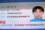 二代身份证换证高峰,二代身份证能提前8个月更换吗？