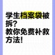 误拆档案袋用胶水补,档案袋用胶水还是胶棒？