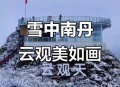 景区大雪天演出不停,景区大雪天演出不停怎么形容