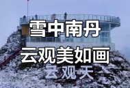 景区大雪天演出不停,景区大雪天演出不停怎么形容