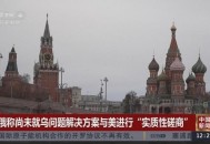 俄美讨论了领土问题,俄美领土争端