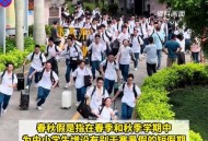 多地中小学5天秋假,2021年中小学生秋假