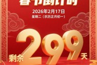 2026新闻年历,2022年春节为啥没有大年三十？