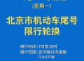 10月一批新规将施行,10月1号交通新规是真的吗？