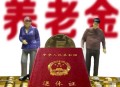 24岁男子驾车致7伤,社保交费24年，视同缴费7年，退休金每月领多少？