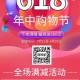 618购物安全不能忘,购物安全事件