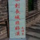 长城刻字被劝仍继续,长城刻字新闻