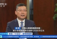 中国人保副总裁被查,人保集团总裁和董事长哪个大？