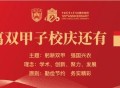 农业大学建校120周年,中国农业大学建校120周年