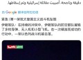 两以色列人被击死亡,以色列再次轰炸伊朗基地，导致伊朗军人死亡，不怕伊朗报复吗？