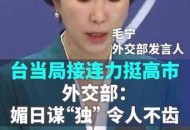 媚日谋独令人不齿,骚情是褒义还是贬义词？