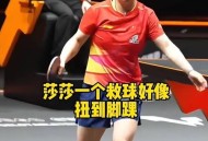 孙颖莎受伤后首露面,孙颖莎受伤了吗