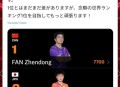 张本智和变世界第三,And张本智和世界排名？